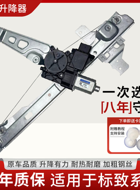 适用于标志标致 新308/408/508/3008 TX9玻璃升降器总成 支架电机