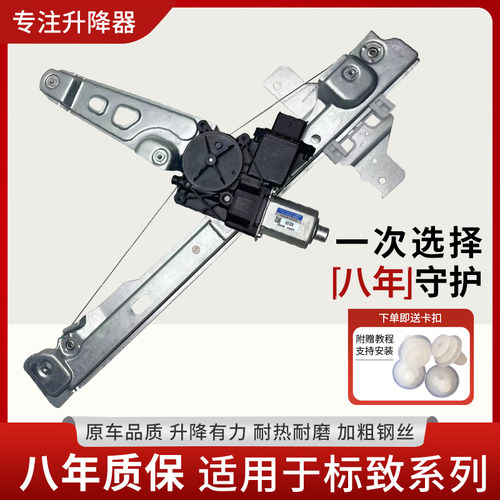 赋研适用于标致新308玻璃升降器