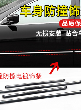 适用于本田七代雅阁03-07款车门防撞条车身防擦条饰条亮条电镀条