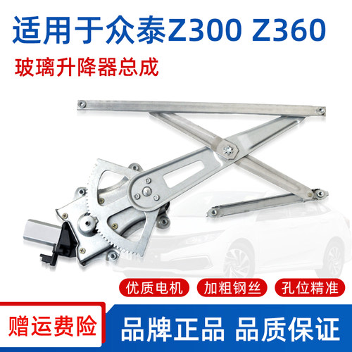 赋研适用于众泰玻璃升降器