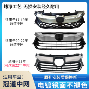 23新款 适用于本田冠道17 23年前中网前脸前杠格栅中网总成改装