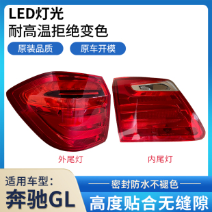 15年奔驰GL后尾灯总成倒车灯刹车灯转向灯罩壳 适用于13