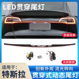 23款 尾灯改装 特斯拉Mdoel Y贯穿式 流水LED后贯穿灯长条 适用21