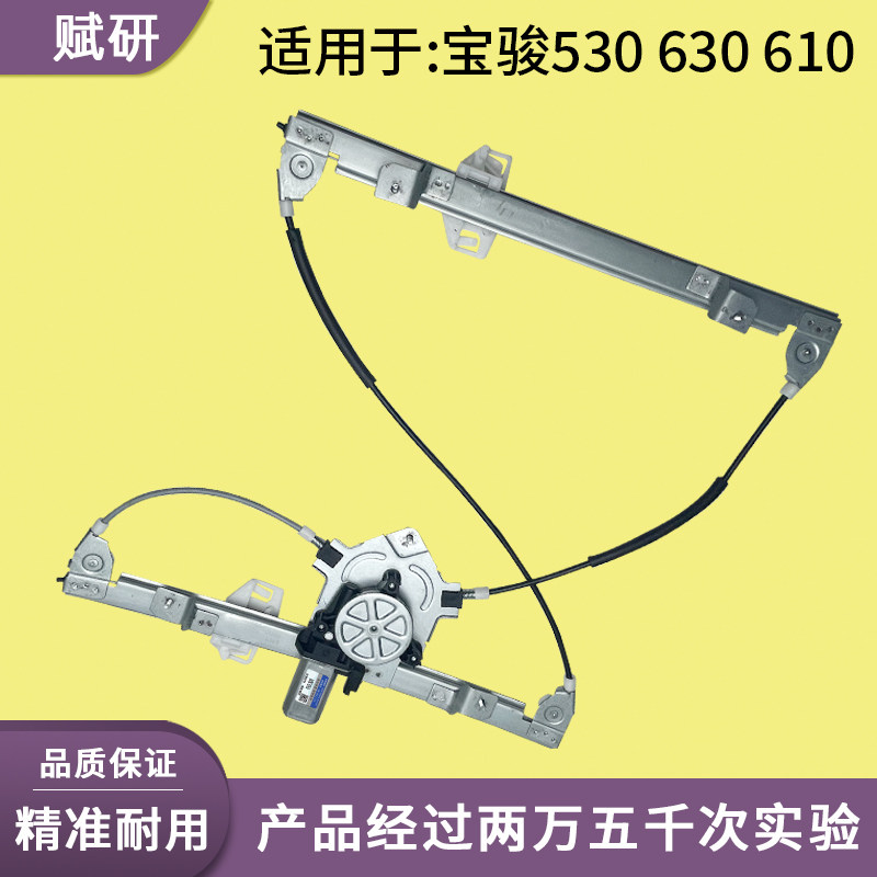 赋研适用于宝骏升降器总成图片