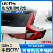 适用于本田23年款 CRV后尾灯总成LED倒车刹车转向灯罩壳总成