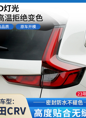 适用于本田23年款CRV后尾灯总成LED倒车刹车转向灯罩壳总成