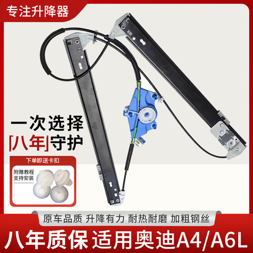 赋研适用于奥迪A6A4玻璃升降器
