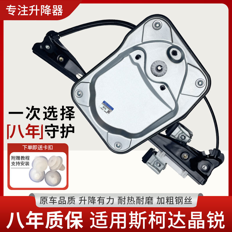 适用于斯柯达晶锐电动玻璃升降器支架总成电机车窗前后门