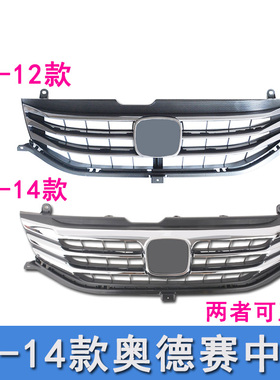 适用于本田奥德赛中网总成亮条09-14年奥德赛前脸前杠饰条亮条网