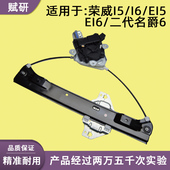 适用于荣威i5 MG6新能源玻璃升降器总成摇窗机 6二代名爵6 Ei5