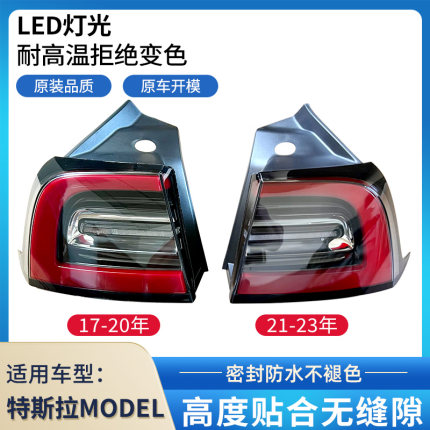 适用于特斯拉model3/Y后尾灯大灯 特斯拉毛豆3 Y后尾灯罩壳半总成