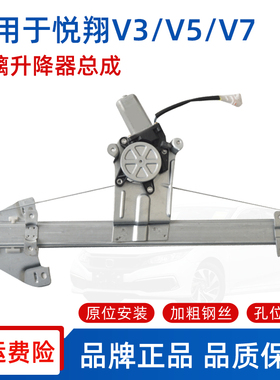 适用于长安悦翔玻璃升降器总成V3 V5 V7 18新悦翔电动车窗摇机架