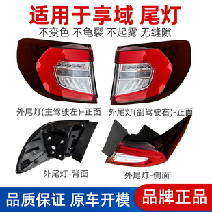 适用于本田享域尾灯总成享域全LED后灯总成转向灯倒车灯罩后尾灯