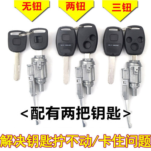 适用于本田点火锁芯点火锁开关