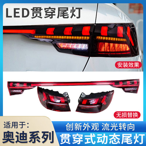 适用于奥迪动态贯穿流光后尾灯