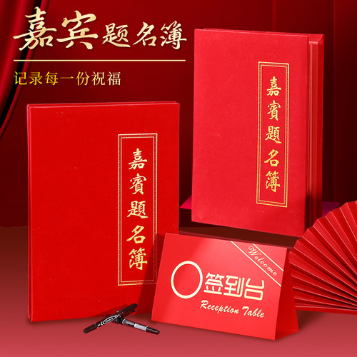 嘉宾签到册题名簿绒面高档