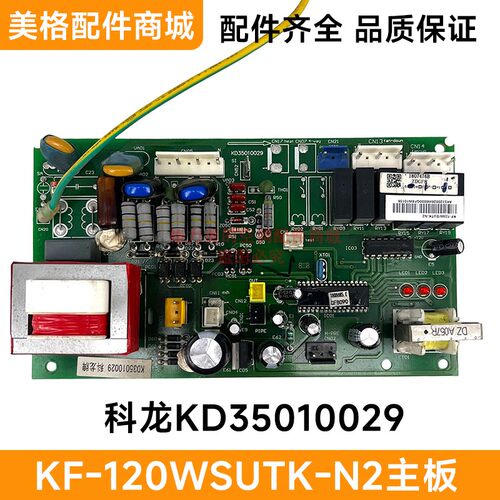 海信科龙机房空调KD35010029