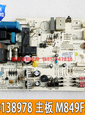 格力空调主板M849F3A 301389791电脑板30138978 M849F3 GRJ849-A4