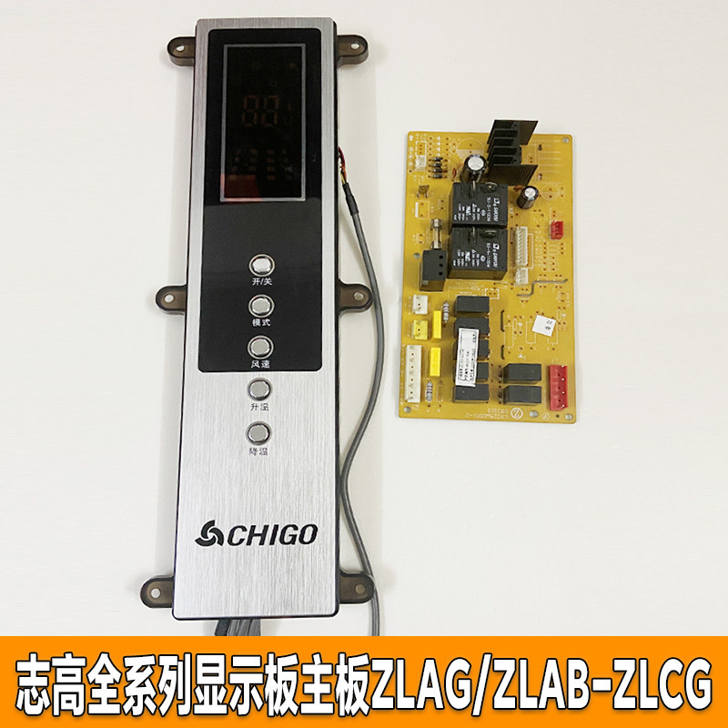志高空调柜机电脑板空调