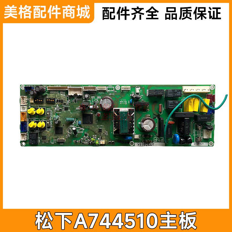 适用于松下中央空调A744510/A73C6595内机主板控制板天花机多联机