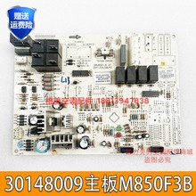 格力空调30148009室内机主板 M850F3BGR J850-A电脑变频T迪控制板