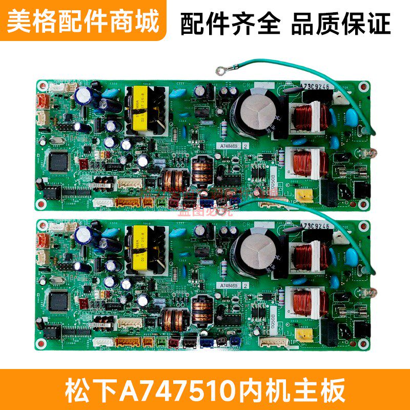 CR-160E5松下中央空调A73C7483内机主板A747510/A73C7488/A748469