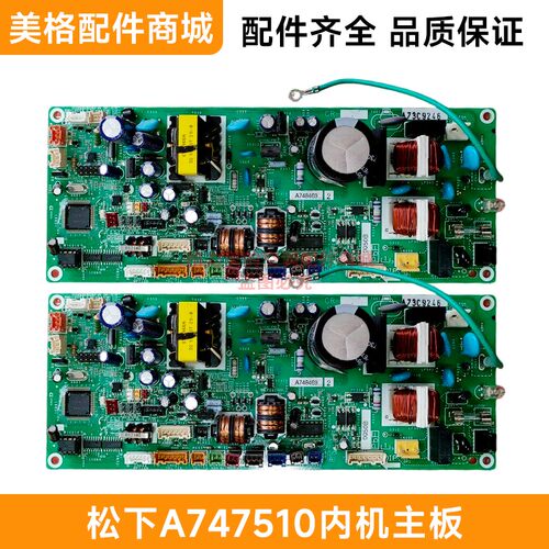 松下中央空调A747510内机主板