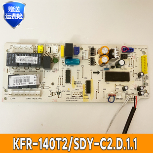 140T2 sdy SDY 风管机内机主板电脑板KFR 美 140t2 kfr
