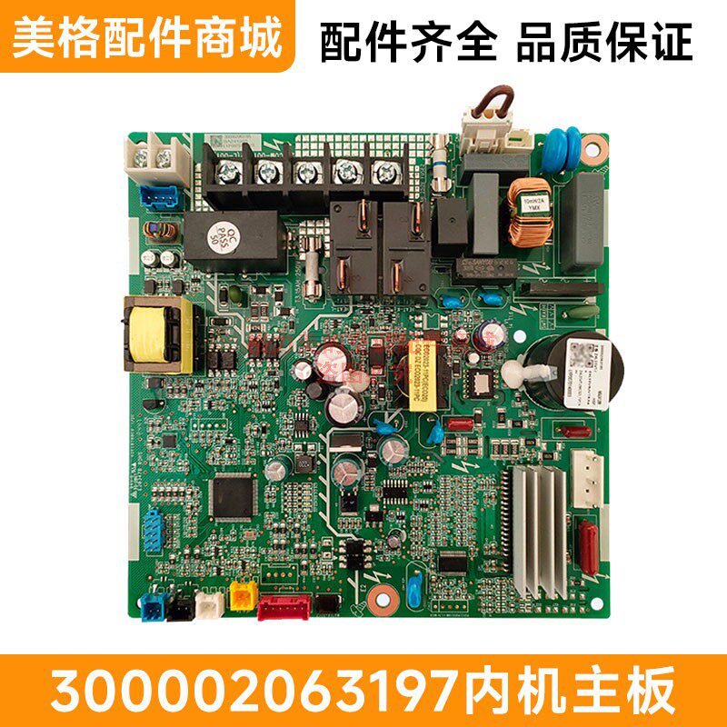 原装格力空调风管机K系列内机主板 300002063197，300002063196，