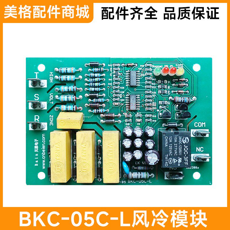 原装欧科中央空调电子BKC-05C-L 相序板线路板空调保护板风冷模块