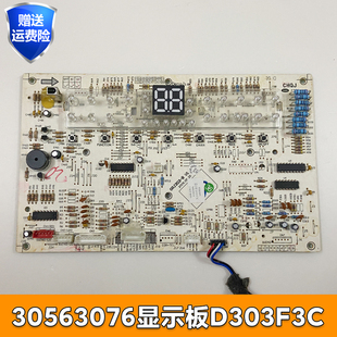 清新风美满如意格力空调显示板30563076 M303F3C控制面板GRJ303