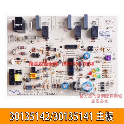 三匹绿满园挂机外机主板