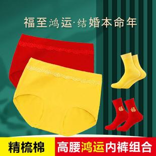 闰年鸿运裤 三角裤 头袜子 女莱卡棉高腰大码 女士本命年黄色红色内裤