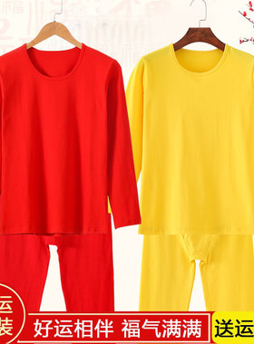 男士红色秋衣秋裤本命年黄色内衣内裤套装莱卡棉薄款保暖线衣线裤