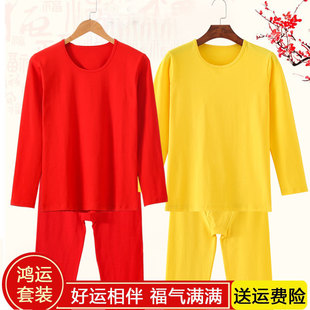 男士红色秋衣秋裤本命年黄色内衣内裤套装莱卡棉薄款保暖线衣线裤