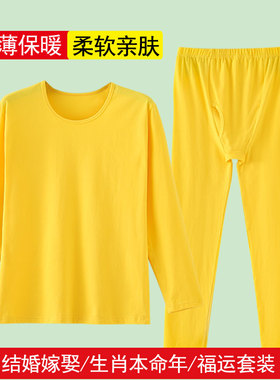 男士黄色秋衣秋裤套装本命年黄色背心内裤袜子莱卡棉结婚打底内一