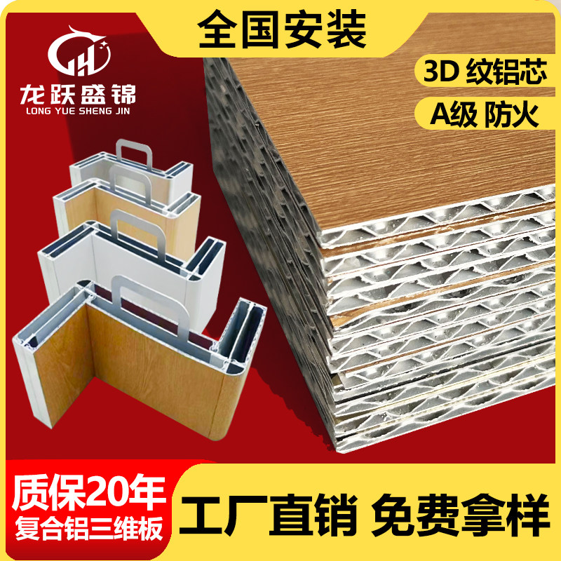 3D Стеновая и потолочная панель из композитного алюминия Longyueshengjin модель L-066