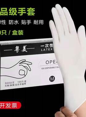 粤美一次性乳胶丁腈纹绣pvc手套