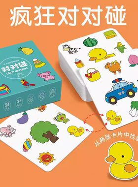 疯狂对对碰咘咘兔儿童益智思维记忆早教卡片亲子互动桌游益智玩具
