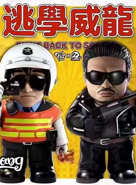 香港电影懦夫救星逃学威龙古拳法星爷达叔搞笑手办机箱桌面摆件