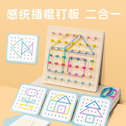 多功能几何钉板教具幼儿园教学益智玩具思维训练形状颜色认知玩具