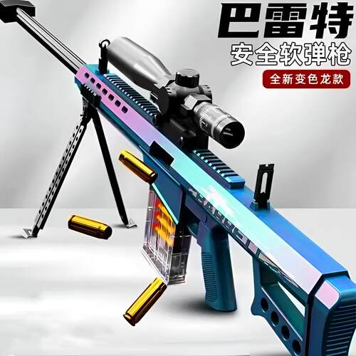 超大巴雷特抛壳软弹枪玩具狙击枪AWM仿真抢模型儿童98K男孩礼物批