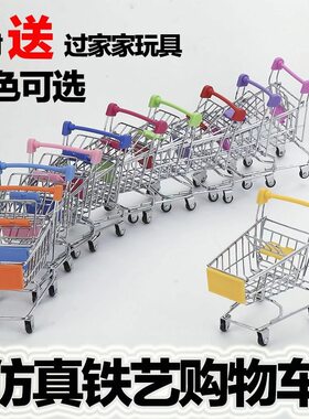 仿真不锈钢迷你仿真购物车儿童玩具超市小推车可爱摆件袖珍购物车
