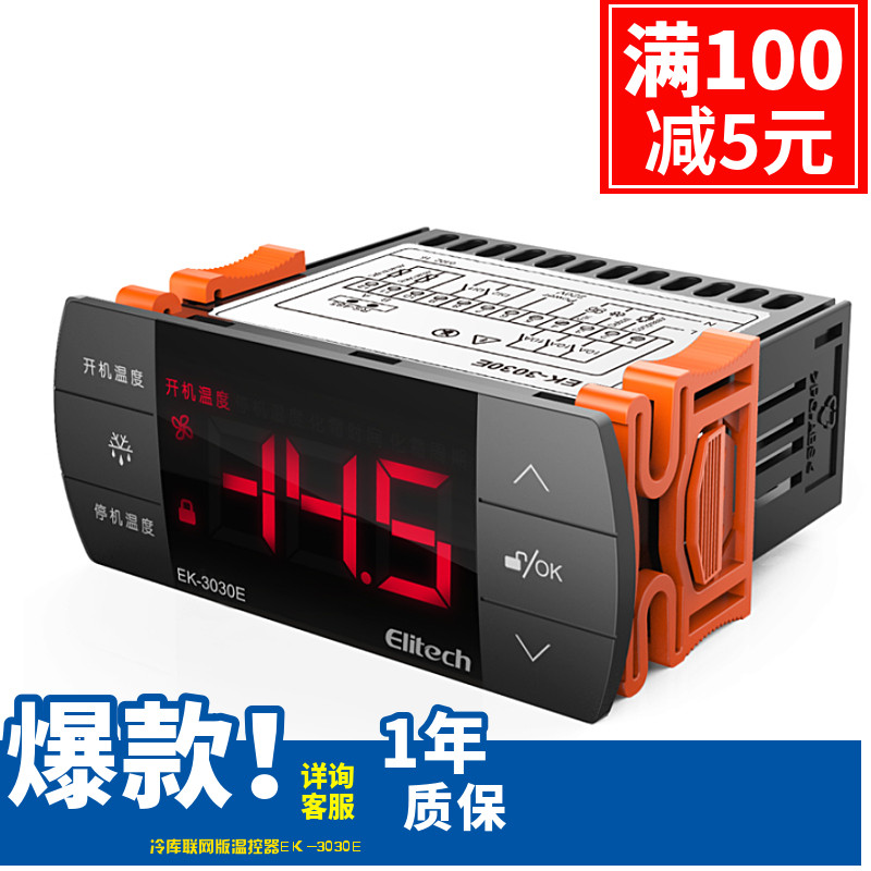 温控器制冷化霜风机485通讯