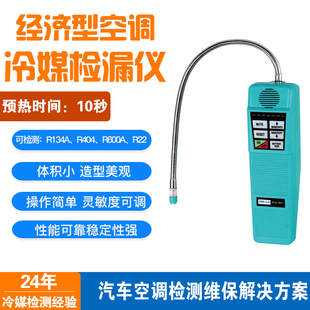精创HLD-100+高精度氟利昂检漏仪冷媒汽车空调电子测漏仪制冷剂漏