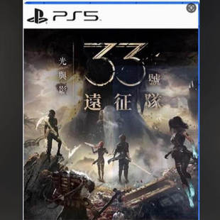 光与影:33号远征队 Clair Obscur PS5 主机 游戏 数字下载版