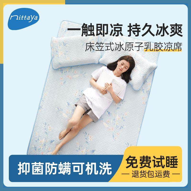 NITTAYA泰国乳胶凉席夏季婴童可水洗空调凉席学生宿舍凉席三件套
