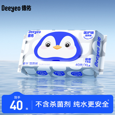 德佑纯水湿厕纸40片可冲散湿厕巾加大加厚湿巾纸孕妇专用湿纸巾