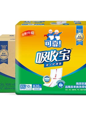 可靠吸收宝成人护理垫老人用800x900mm纸尿片XXL码隔尿垫单包10片