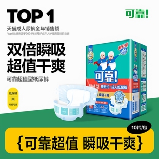 XL码 单包10片 老人成人尿不湿老人专用纸尿片M 可靠超值型纸尿裤